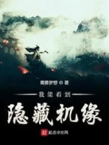 Ta Có Thể Thấy Ẩn Tàng Cơ Duyên Poster