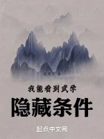 Image of Ta Có Thể Thấy Võ Học Ẩn Giấu Điều Kiện