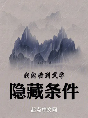 Ta Có Thể Thấy Võ Học Ẩn Giấu Điều Kiện Poster