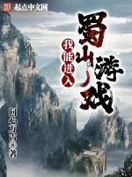 Image of Ta Có Thể Tiến Vào Thục Sơn Trò Chơi