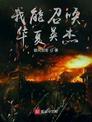 Ta Có Thể Triệu Hoán Hoa Hạ Anh Kiệt Poster