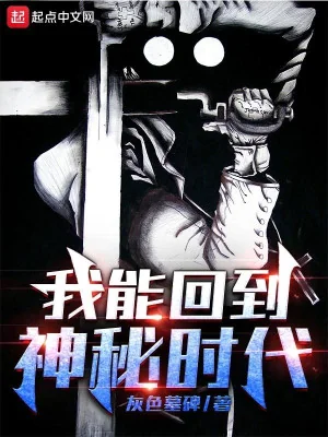 Ta Có Thể Trở Lại Thời Đại Thần Bí Poster