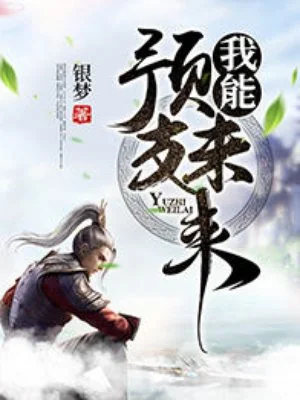 Ta Có Thể Ứng Trước Tương Lai Poster