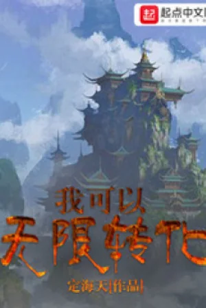 Ta Có Thể Vô Hạn Chuyển Hóa Poster