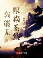 Image of Ta Có Thể Vô Hạn Đổi Hệ Thống