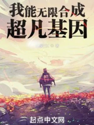 Ta Có Thể Vô Hạn Hợp Thành Siêu Phàm Gien Poster