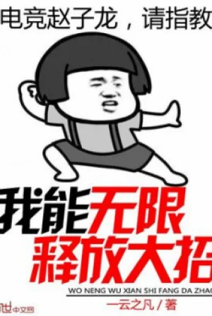 Ta Có Thể Vô Hạn Phóng Thích Đại Chiêu Poster