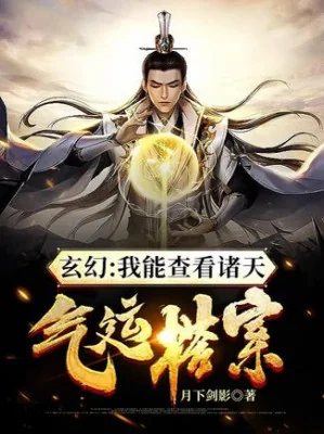 Ta Có Thể Xem Xét Chư Thiên Khí Vận Hồ Sơ! Poster