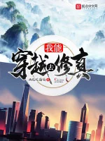 Image of Ta Có Thể Xuyên Qua Đi Tu Chân