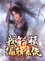 Image of Ta Có Vận Mệnh Biên Tập Hệ Thống