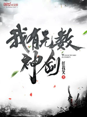 Ta Có Vô Số Thần Kiếm Poster
