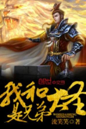 Ta Cùng Đại Thánh Là Huynh Đệ Poster