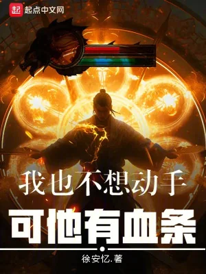 Ta Cũng Không Muốn Động Thủ, Có Thể Hắn Có Thanh Máu Poster
