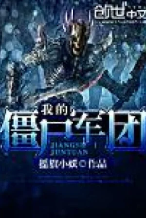 Ta Cương Thi Quân Đoàn Poster