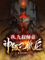 Image of Ta, Cửu Thúc Sư Đệ: Thần Cấp Đâm Giấy