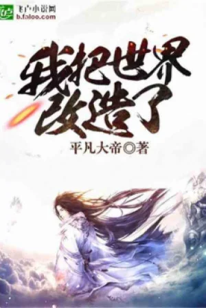Ta Đã Cải Tạo Thế Giới Poster
