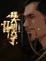 Image of Ta, Đại Minh Thiên Tử, Giao Tiền!