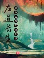 Image of Tà Đạo Trường Sinh, Ta Pháp Thuật Vô Hạn Thăng Cấp