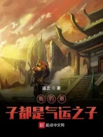 Image of Ta Đệ Tử Đều Là Khí Vận Chi Tử