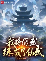 Image of Ta Đem Đê Võ Luyện Thành Tiên Võ