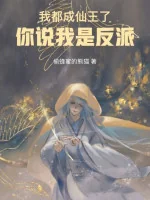 Image of Ta Đều Thành Tiên Vương, Ngươi Nói Ta Là Nhân Vật Phản Diện