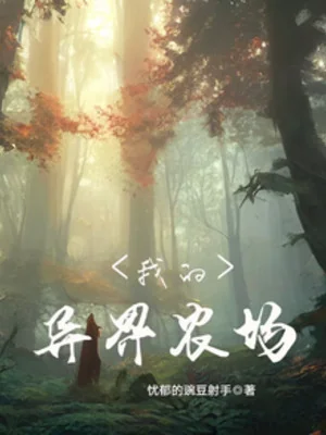 Ta Dị Giới Nông Trường Poster