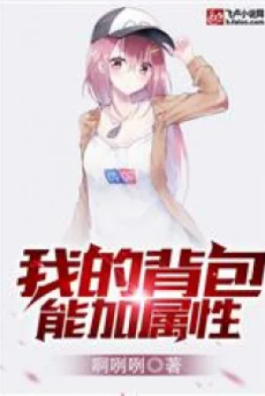 Ta Dị Năng Là Toàn Thế Giới Nữ Nhi Poster