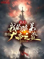 Image of Ta Đồ Đệ Đều Có Đại Đế Chi Tư