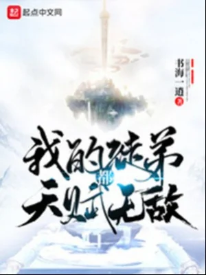 Ta Đồ Đệ Đều Thiên Phú Vô Địch Poster