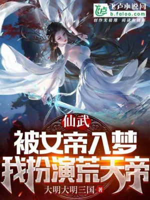 Ta Đoạt Xá Kiếm Tiên Tỷ Tỷ Là Hội Chứng Sợ Xã Hội ?  Poster