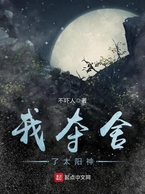 Ta Đoạt Xá Thái Dương Thần Poster
