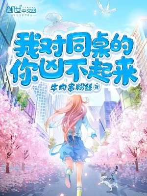 Ta Đối Với Ngồi Cùng Bàn  Ngươi Hung Không Nổi Poster