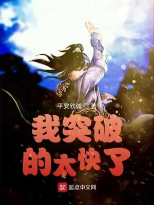 Ta Đột Phá  Quá Nhanh Poster