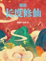 Image of Ta Dựa Vào Chiều Dài Tu Tiên