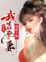 Image of Ta Dựa Vào Cưới Vợ Thành Tựu Đại Năng