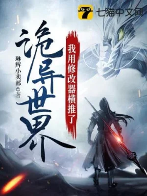 Ta Dùng Máy Sửa Chữa Quét Ngang Quỷ Dị Thế Giới Poster