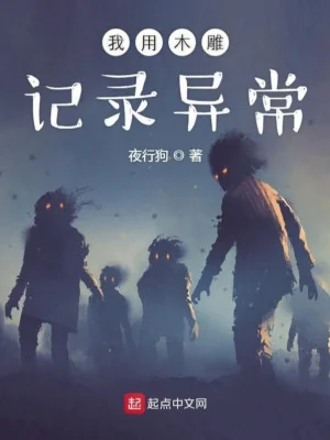 Ta Dùng Mộc Điêu Ghi Lại Dị Thường Poster