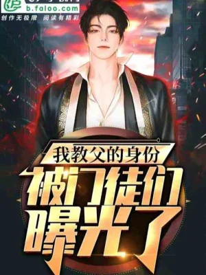 Ta Giáo Phụ Thân Phận, Bị Môn Đồ Nhóm Bộc Quang Poster