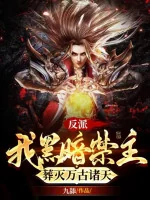 Image of Ta Hắc Ám Cấm Chủ, Táng Diệt Vạn Cổ Chư Thiên