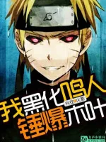 Image of Ta Hắc Hóa Naruto, Nện Bạo Konoha 