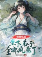 Image of Ta Hắc Hóa Về Sau, Tọa Hạ Đệ Tử Toàn Bộ Điên Dại Rồi?