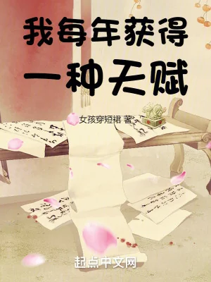 Ta Hàng Năm Thu Hoạch Được Một Loại Thiên Phú Poster