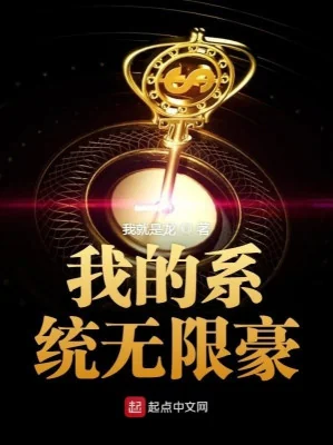 Ta Hệ Thống Vô Hạn Hào Poster