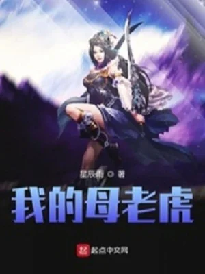 Ta Hổ Cái Poster