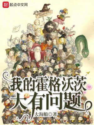 Ta Hogwarts Rất Nhiều Vấn Đề Poster