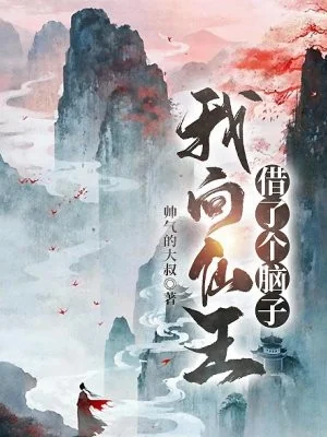 Ta Hướng Tiên Vương Cho Mượn Cái Đầu Óc Poster