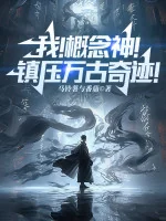 Image of Ta! Khái Niệm Thần! Trấn Áp Vạn Cổ Kỳ Tích!