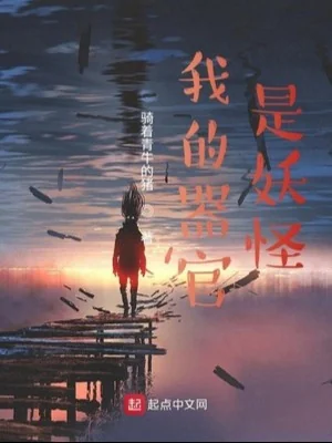 Ta Khí Quan Là Yêu Quái Poster