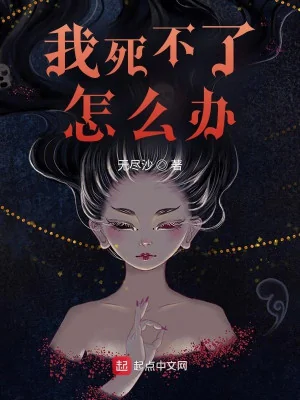 Ta Không Chết Được Làm Sao Bây Giờ Poster