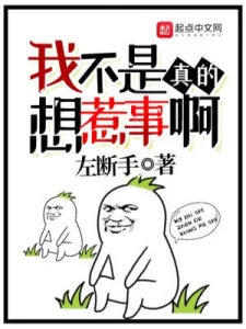 Ta Không Phải Thực Sự Nghĩ Gây Chuyện A Poster